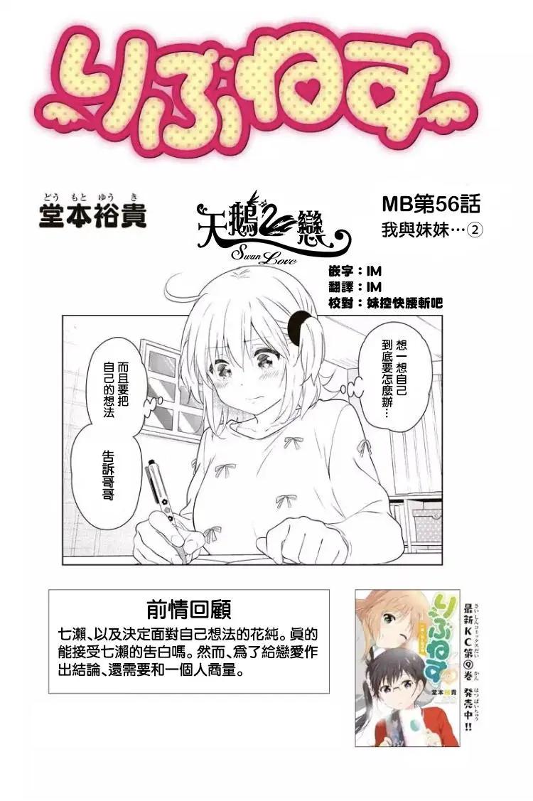 愛妹關係 - 第92回 - 1