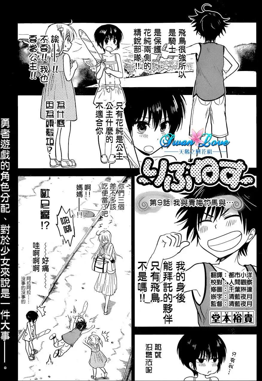 愛妹關係 - 新連載09回 - 1