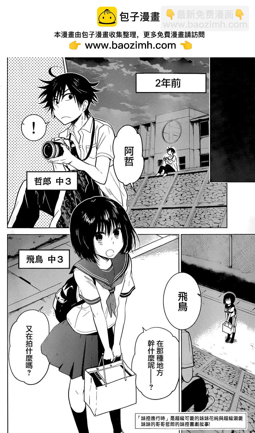 愛妹關係 - 新連載09回 - 2