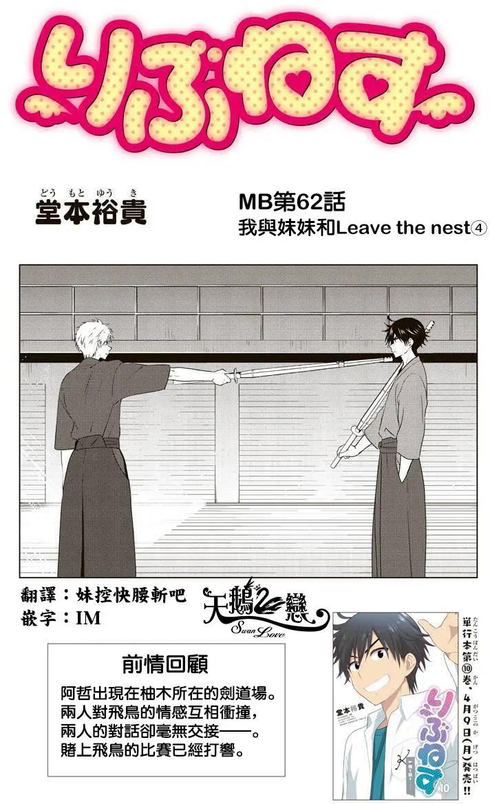 愛妹關係 - 第98回 - 1