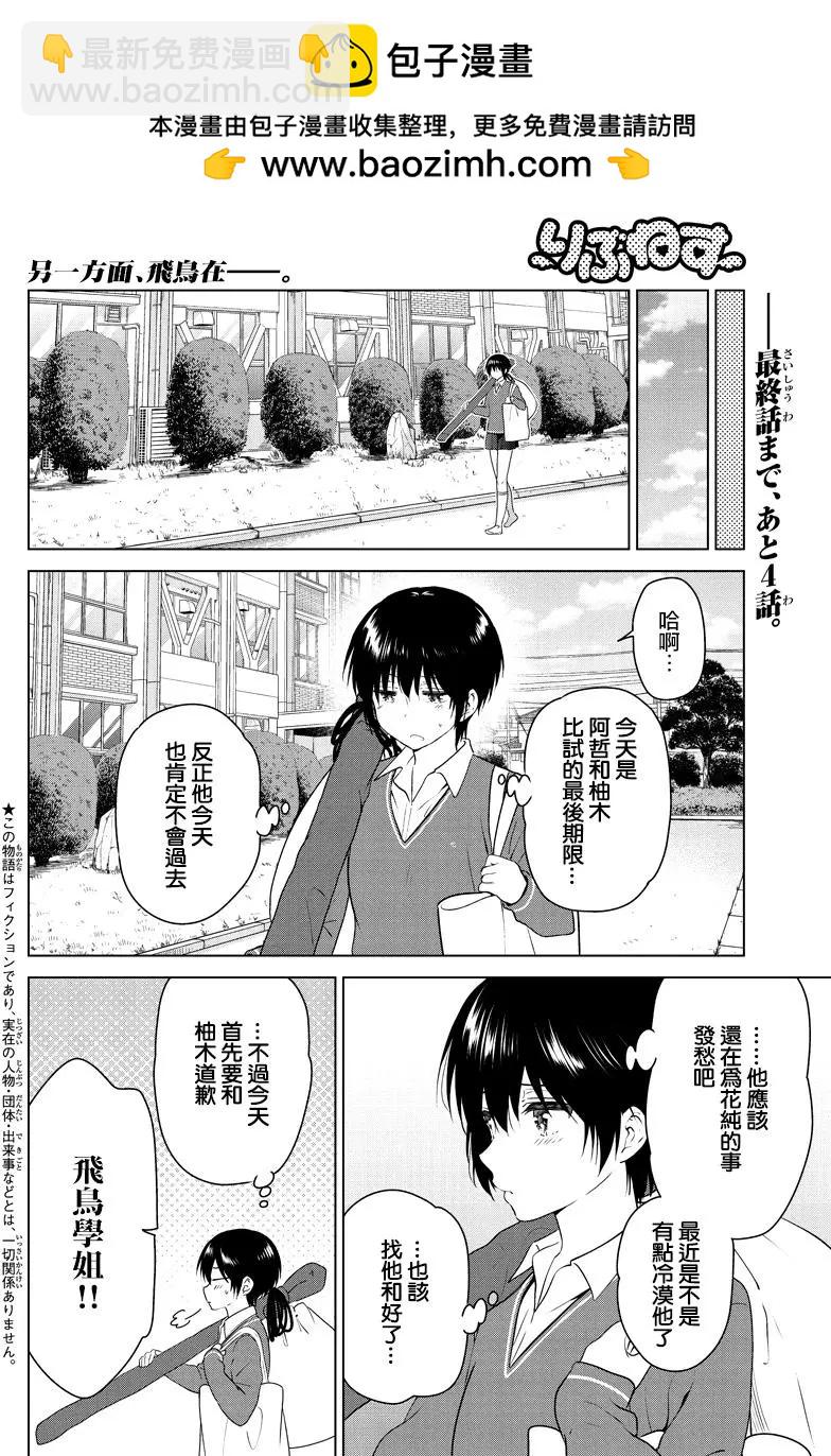 愛妹關係 - 第98回 - 2