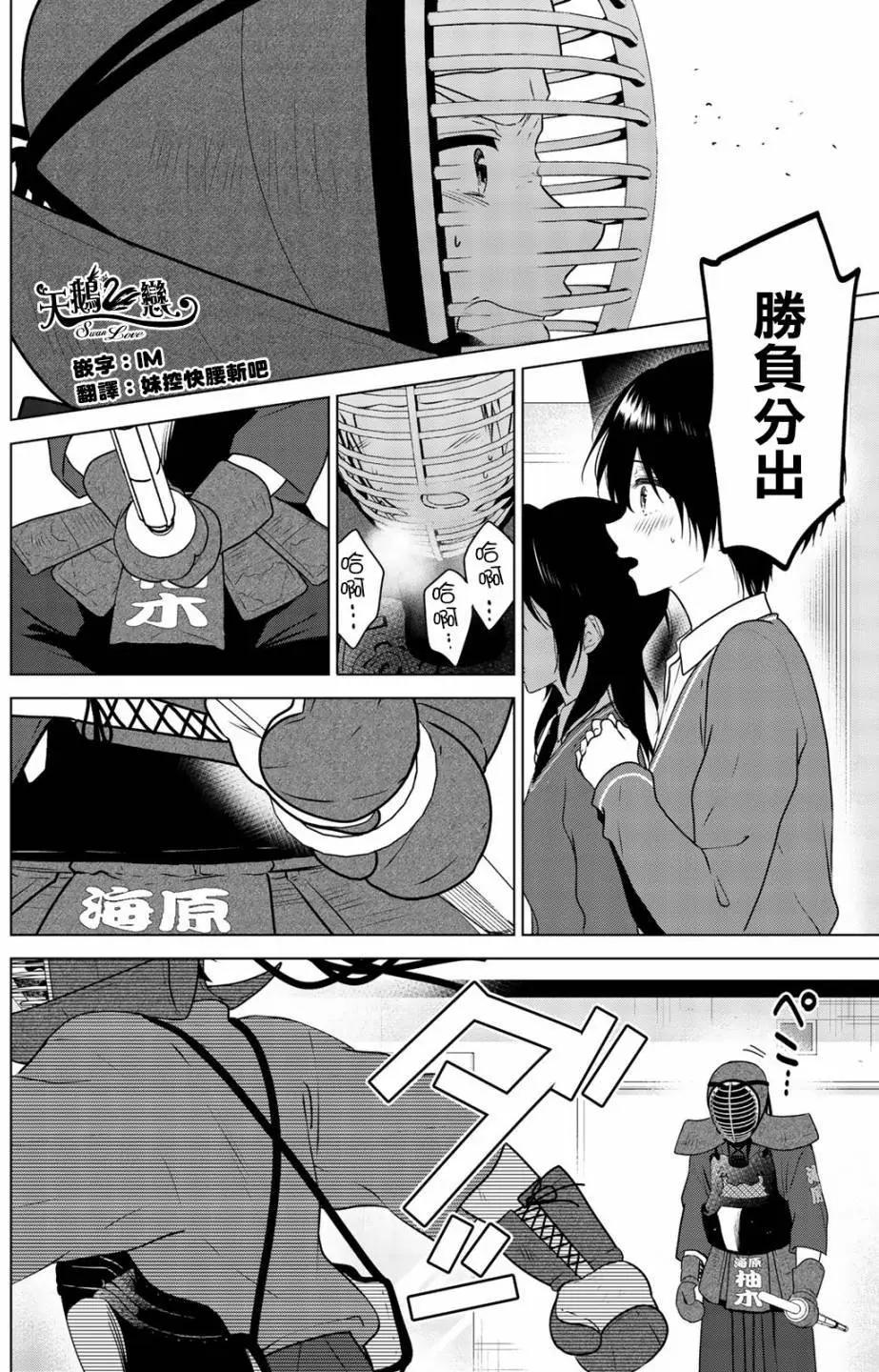 愛妹關係 - 第100回(1/2) - 1