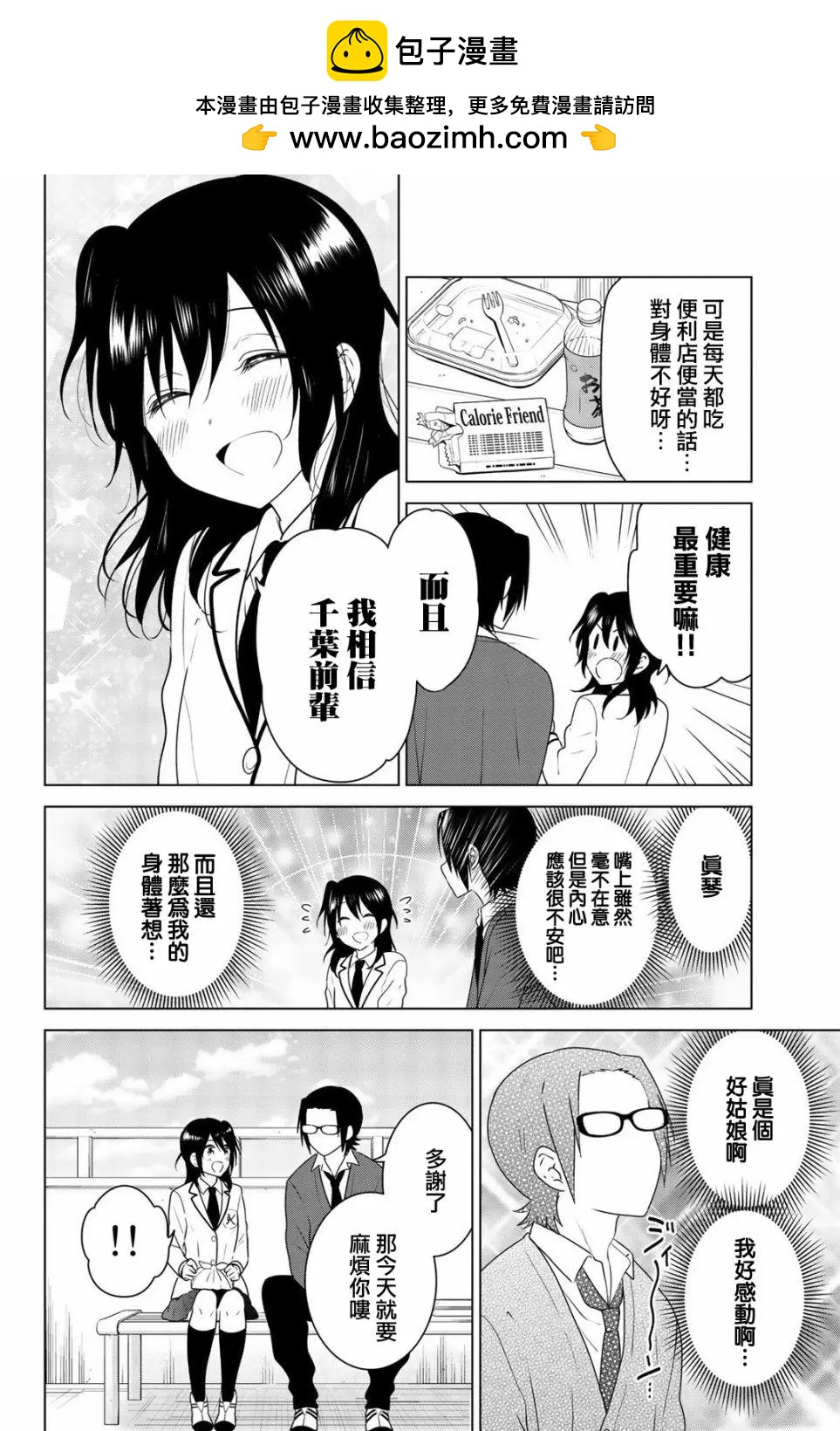 愛妹關係 - 外傳04 - 2