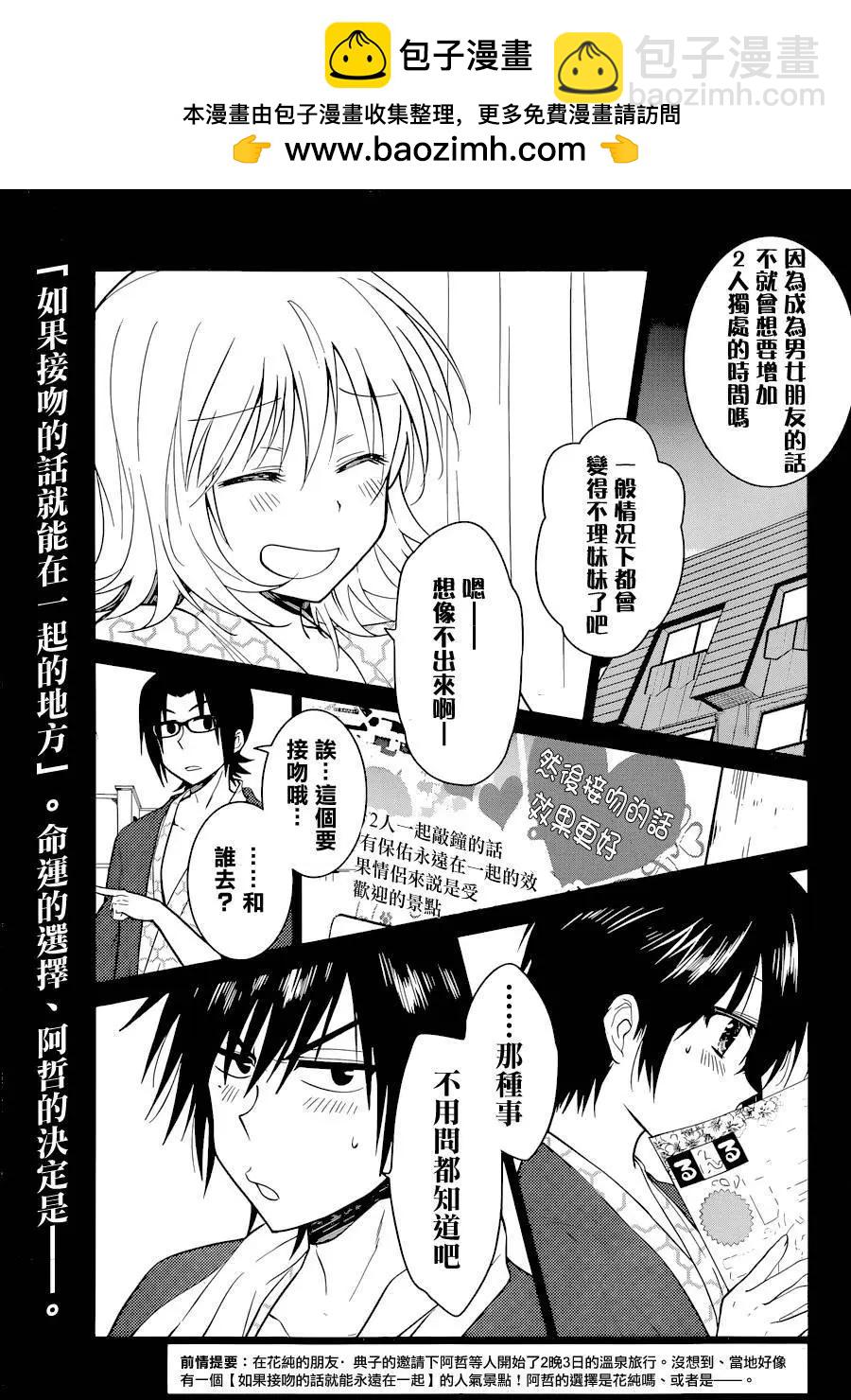 愛妹關係 - 第14回 - 2