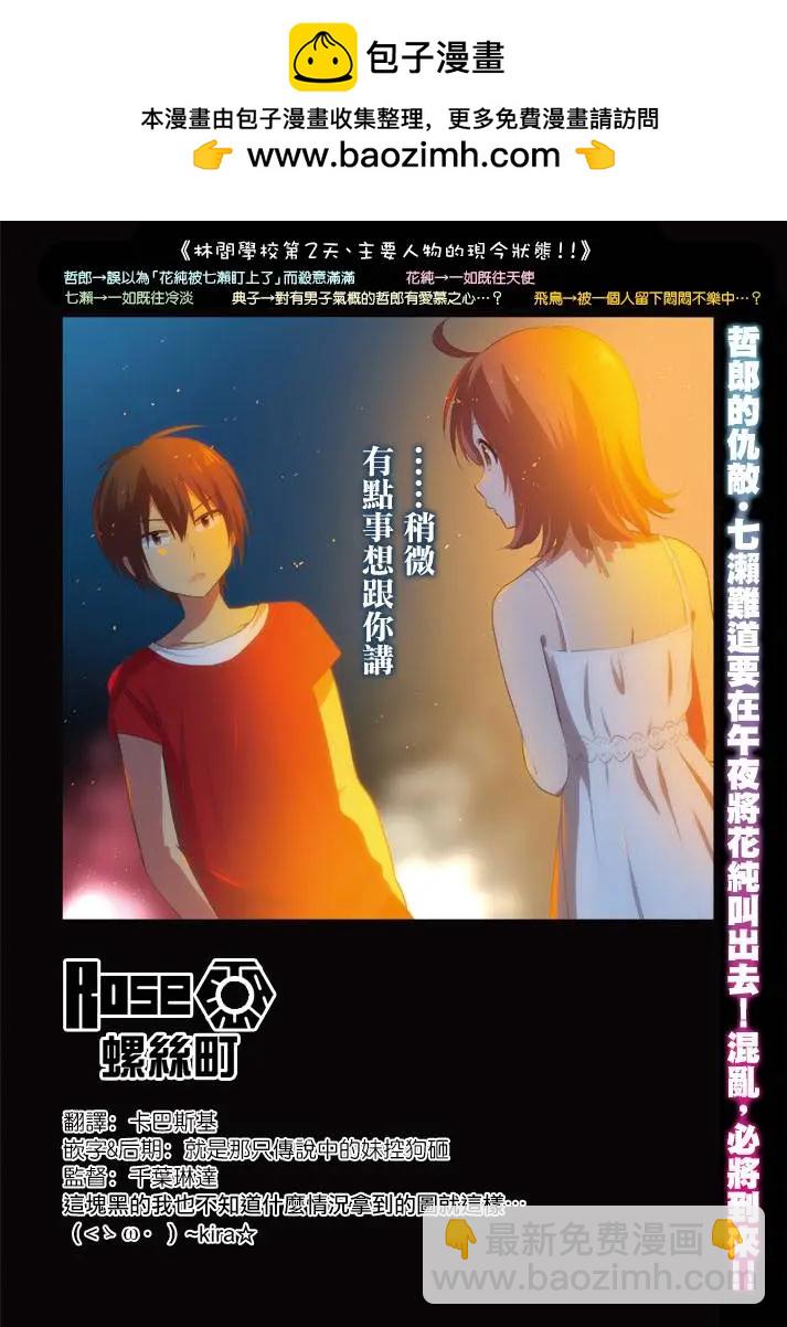 愛妹關係 - 第31回 - 2