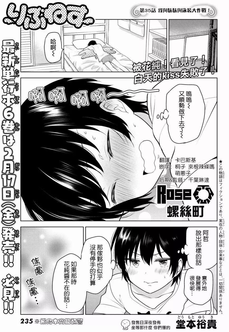 愛妹關係 - 第35回 - 1