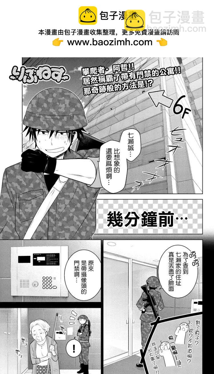 愛妹關係 - 第41回(MB05) - 2