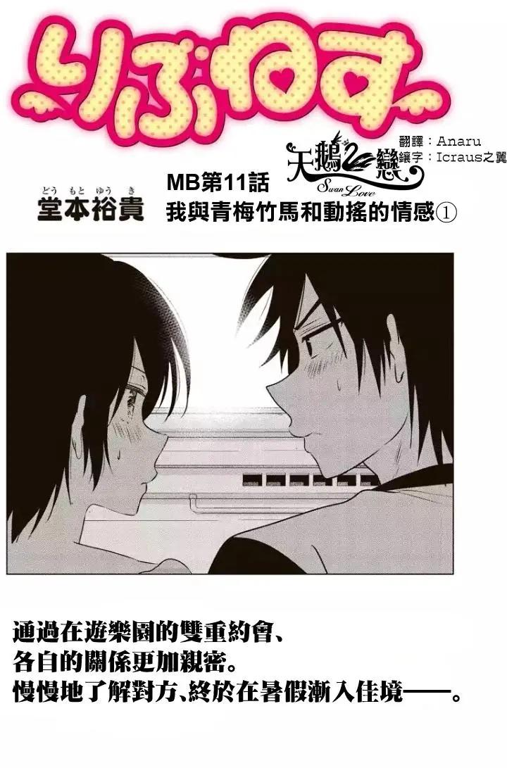 愛妹關係 - 第47回（MB11） - 1