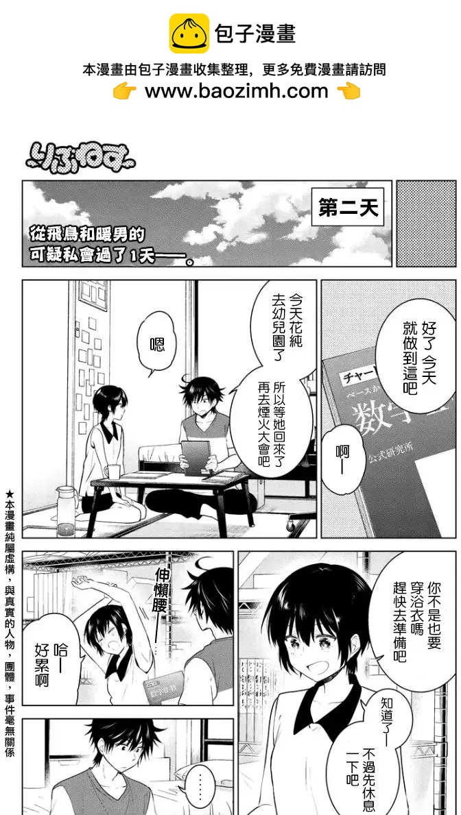 愛妹關係 - 第49回(MB13) - 2