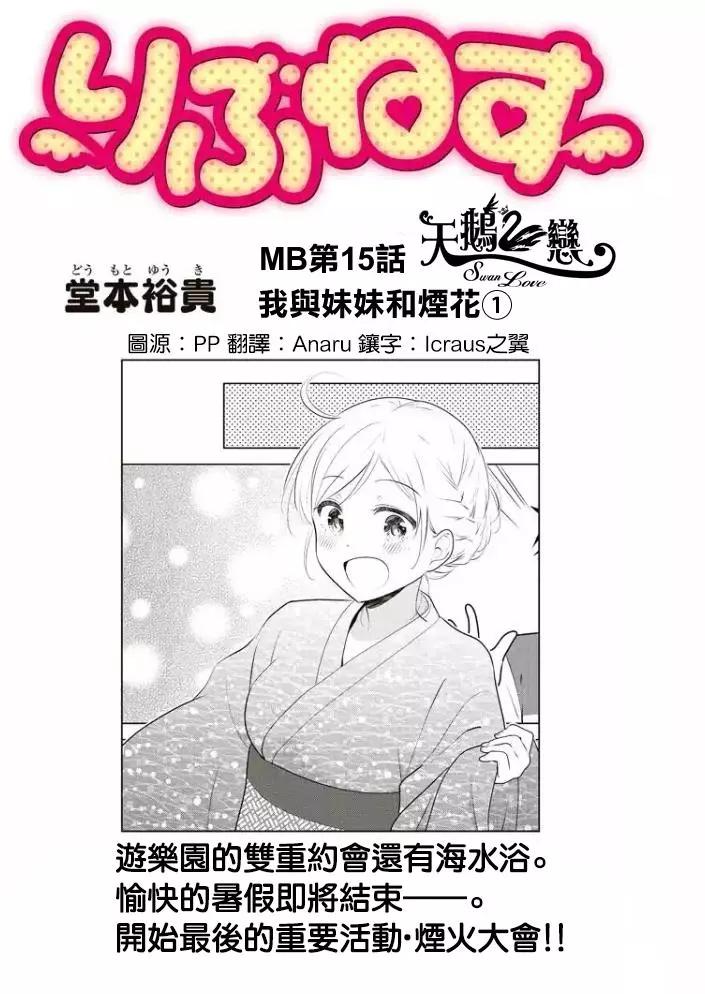 愛妹關係 - 第51回(MB15) - 1