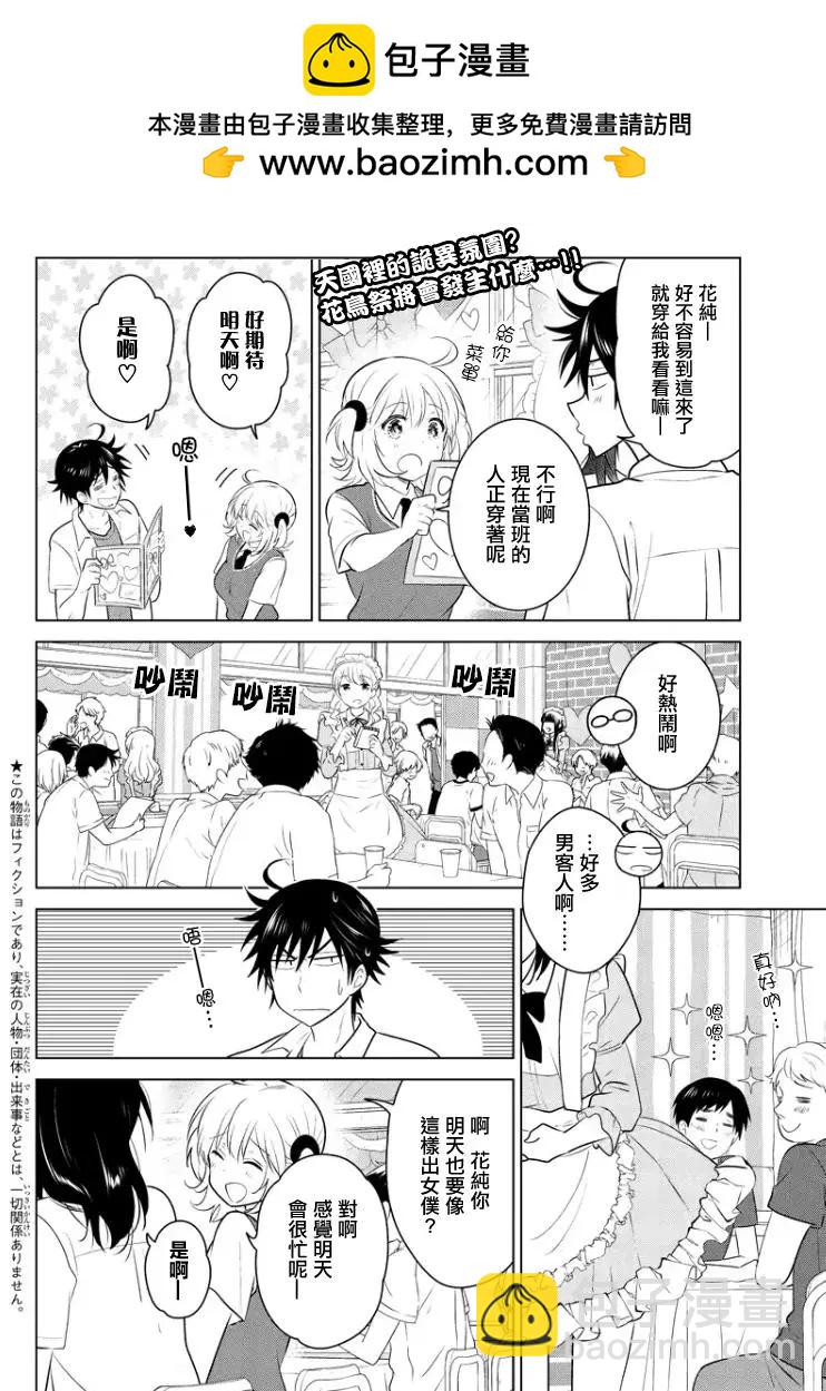 愛妹關係 - 第59回 - 2