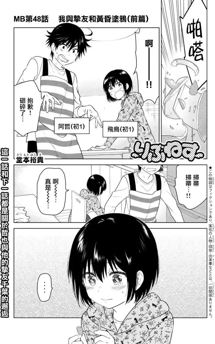 愛妹關係 - 第84回（MB48） - 1
