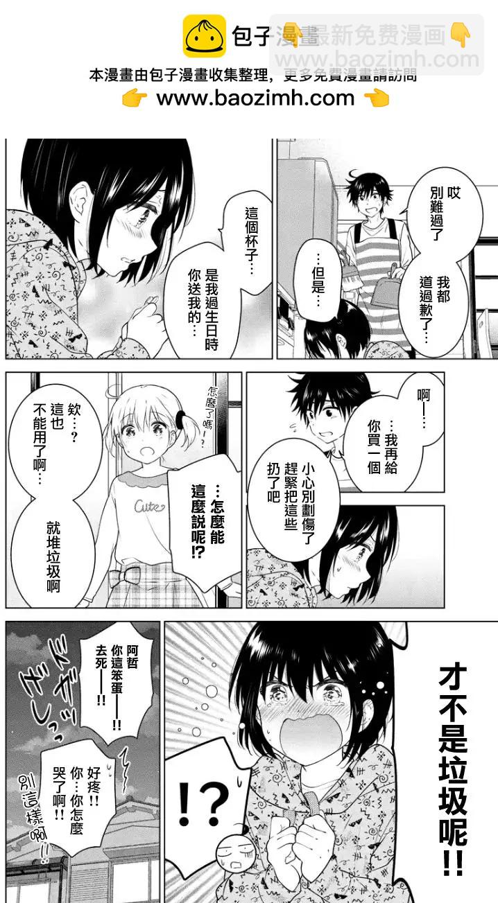 愛妹關係 - 第84回（MB48） - 2