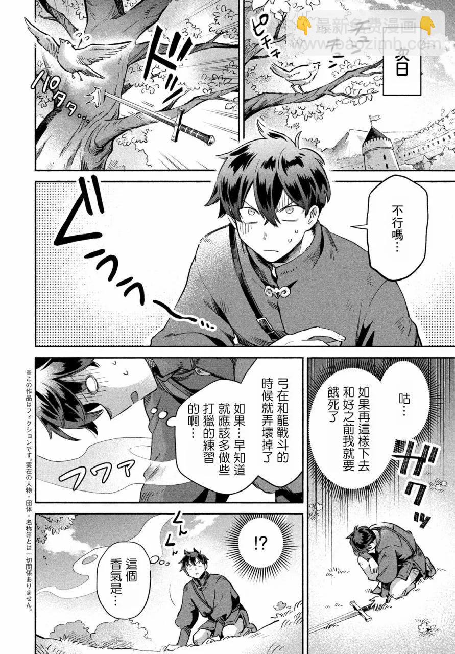愛寐七公主 - 第02話 - 2
