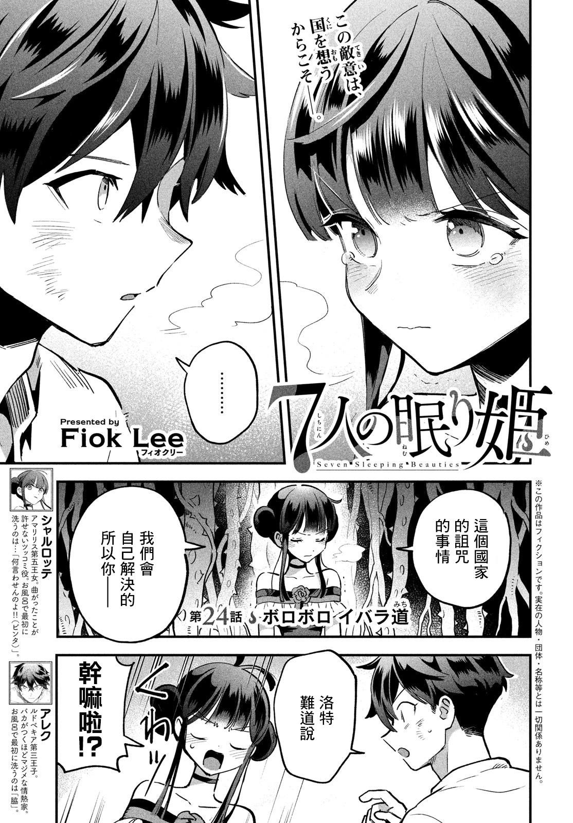 愛寐七公主 - 第24話 - 1