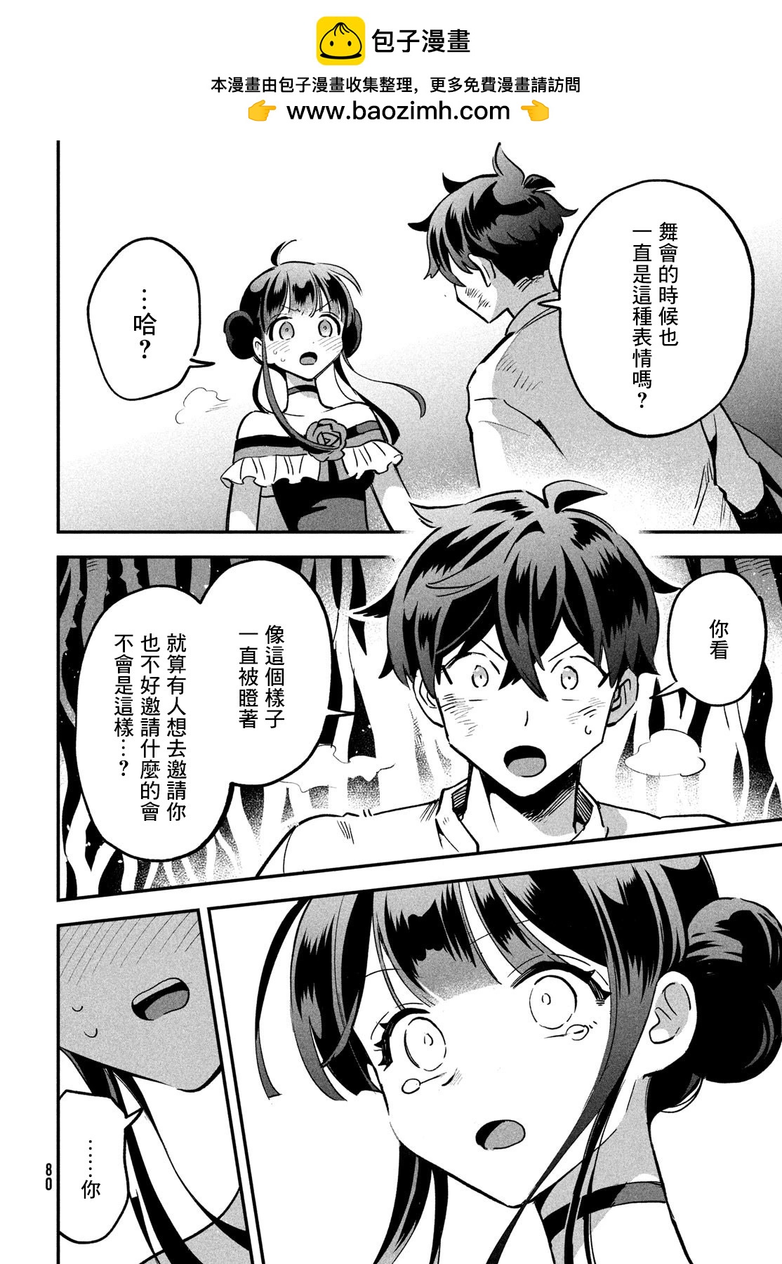 愛寐七公主 - 第24話 - 2