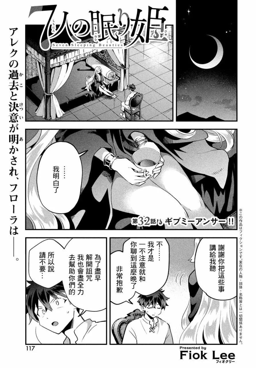 愛寐七公主 - 第32話 - 1