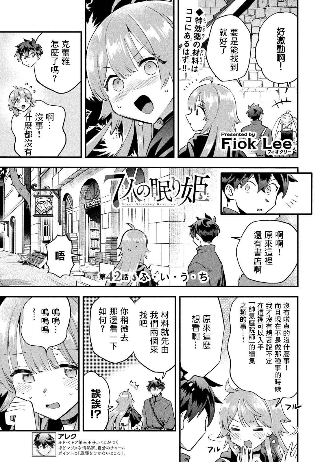 愛寐七公主 - 第42話 - 1