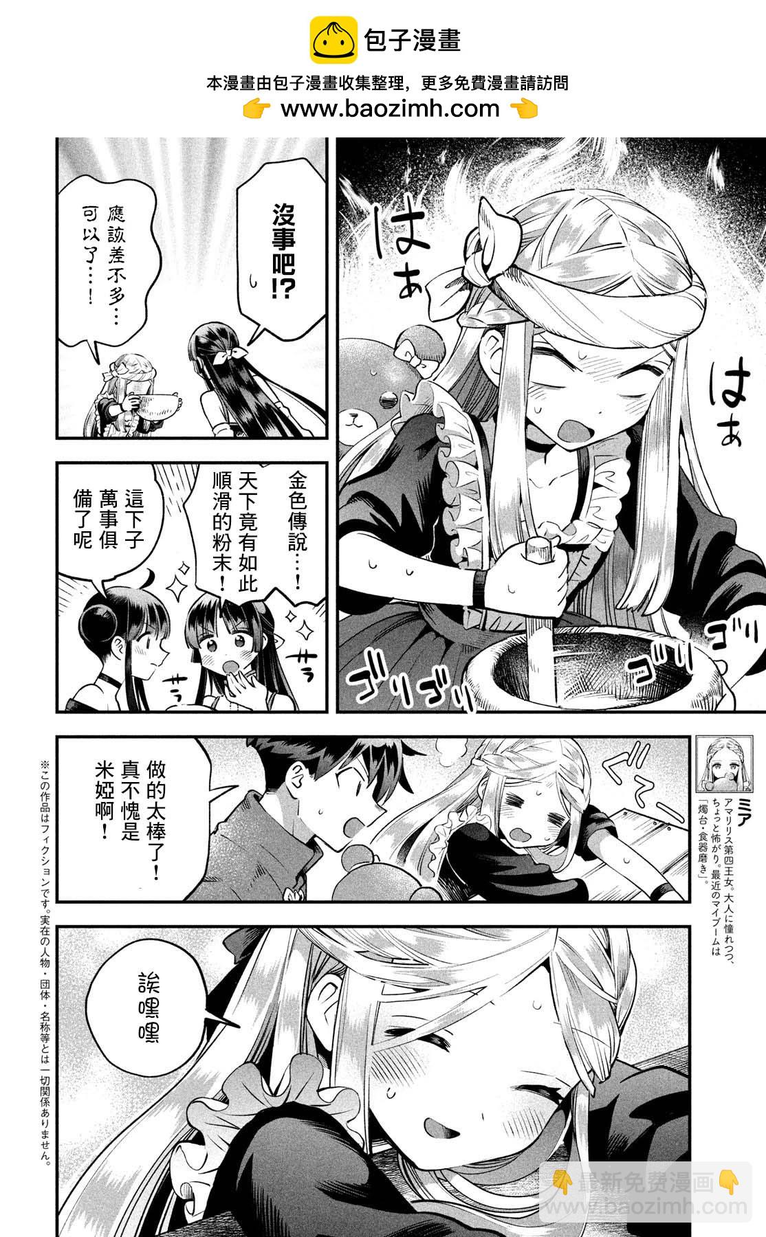 愛寐七公主 - 第46話 - 2