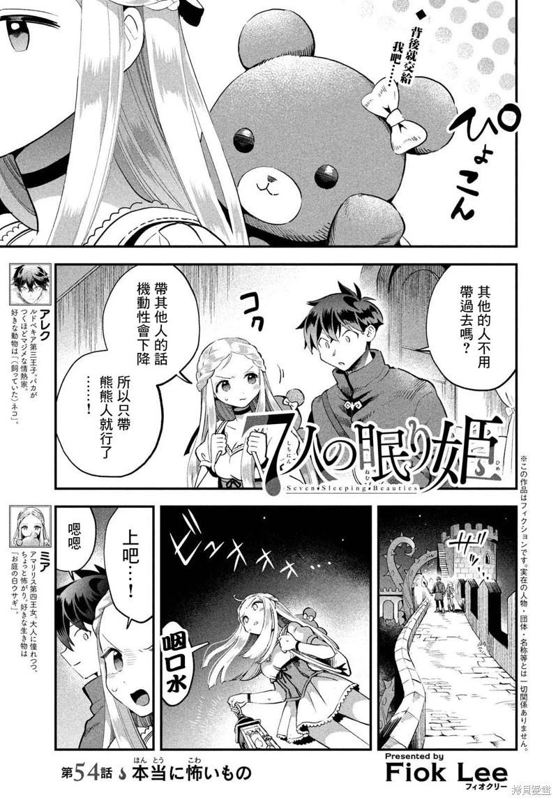 愛寐七公主 - 第54話 - 1