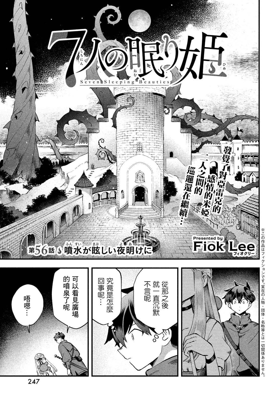 愛寐七公主 - 第56話 - 1