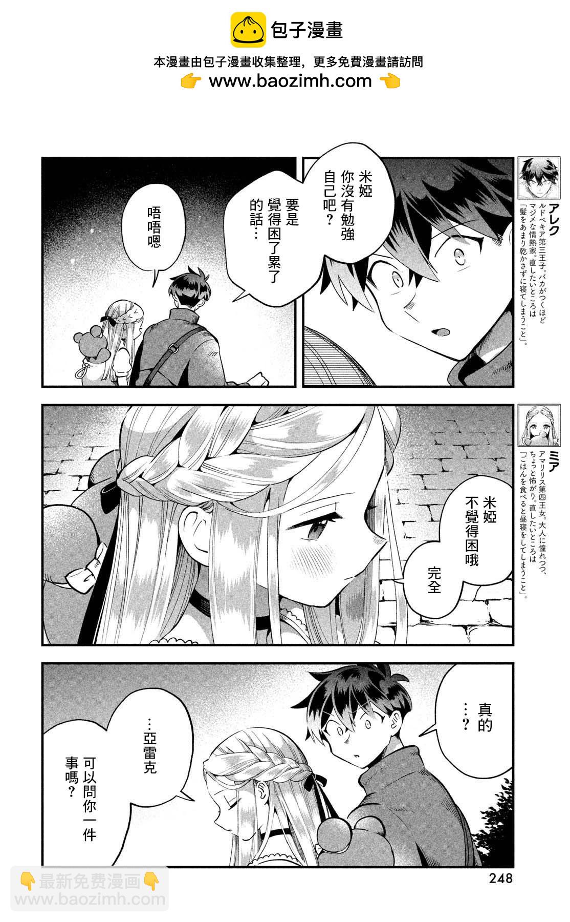 愛寐七公主 - 第56話 - 2