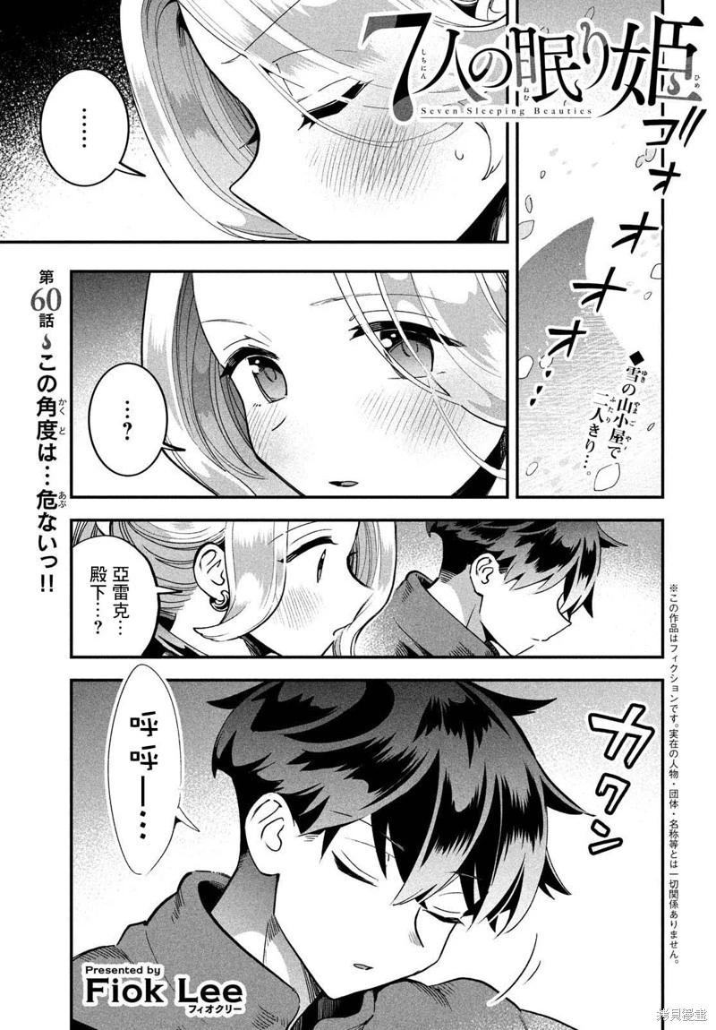 愛寐七公主 - 第60話 - 1