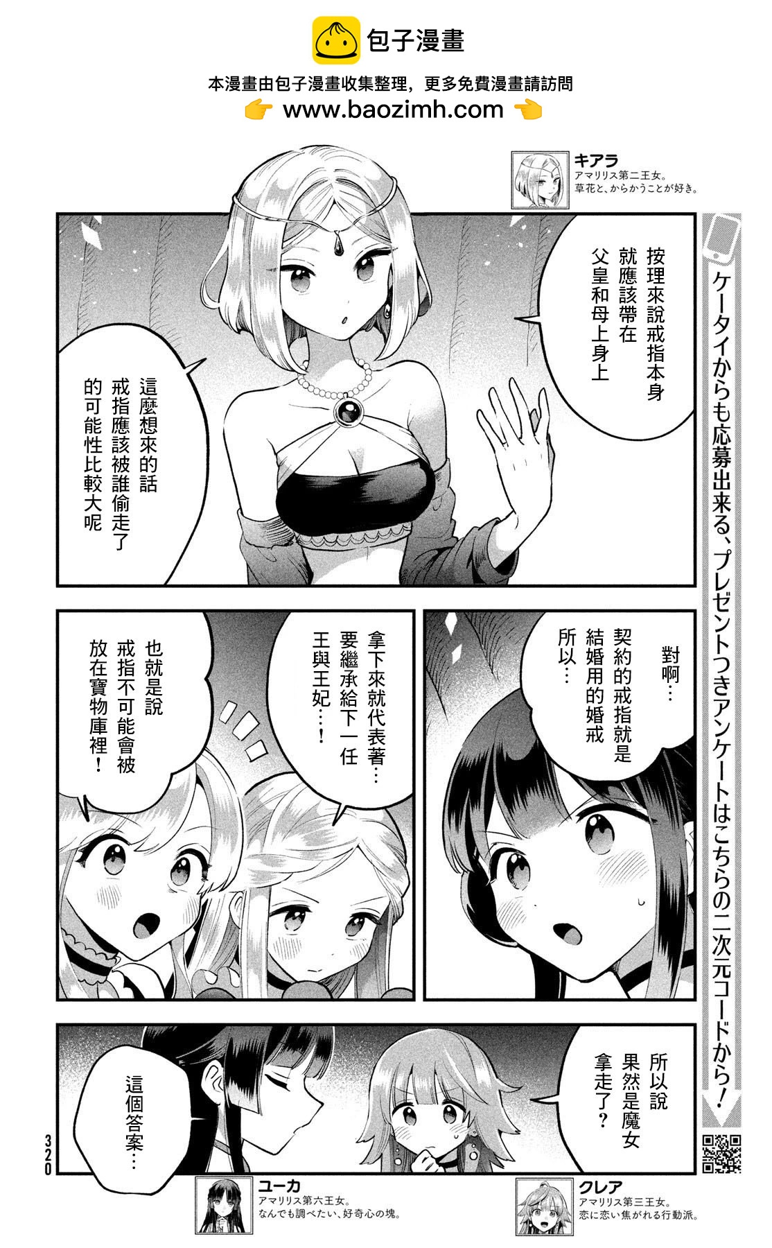 愛寐七公主 - 第66話 - 2