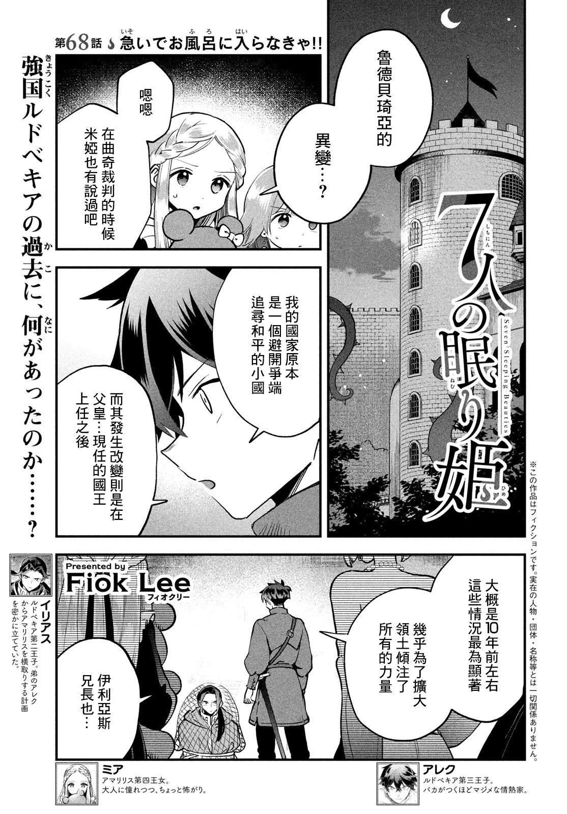 愛寐七公主 - 第68話 - 1