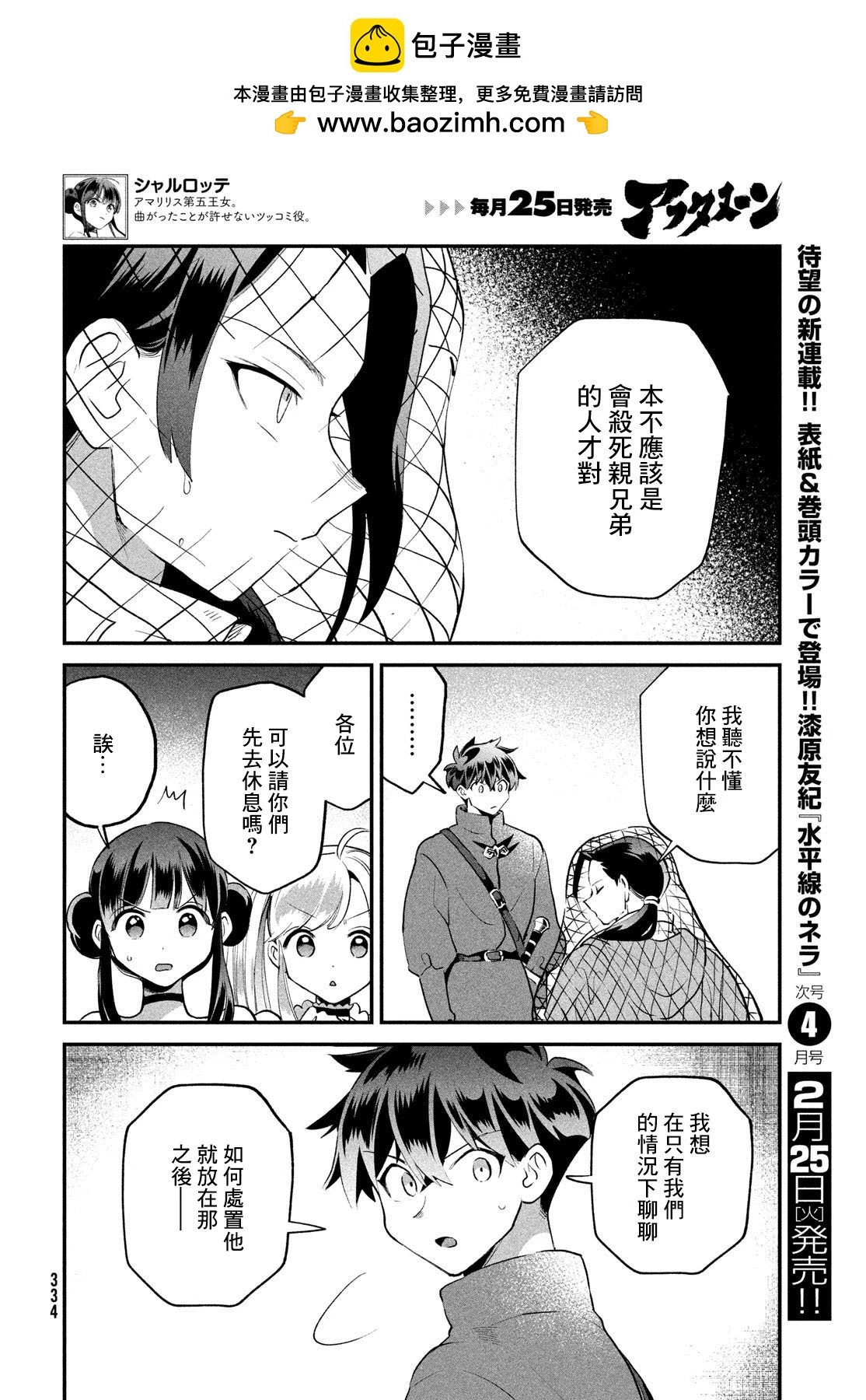 愛寐七公主 - 第68話 - 2
