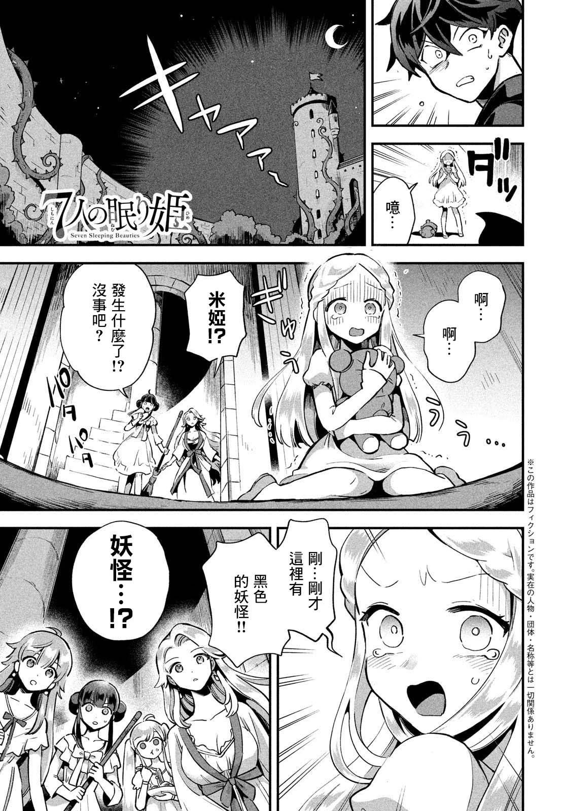 愛寐七公主 - 第10話 - 1