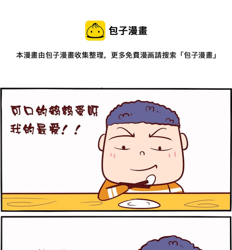 呆萌部落1 - 第017話 - 1