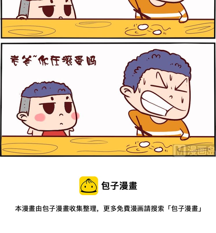 呆萌部落1 - 第017話 - 1