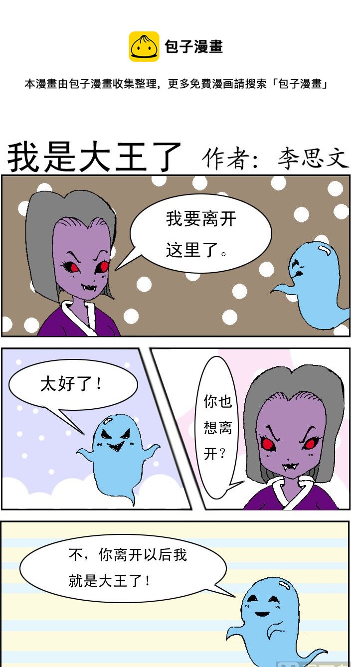 呆萌部落1 - 第003話 - 1