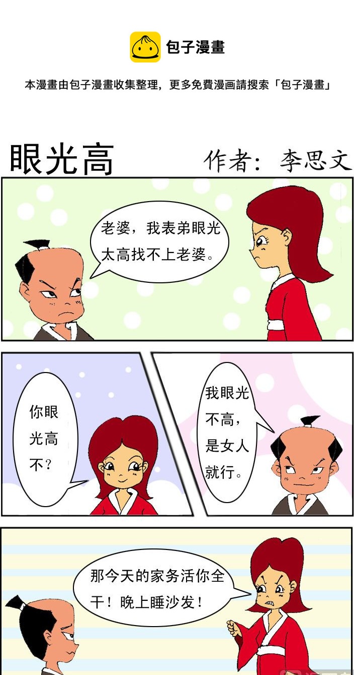 呆萌部落1 - 第023話 - 1
