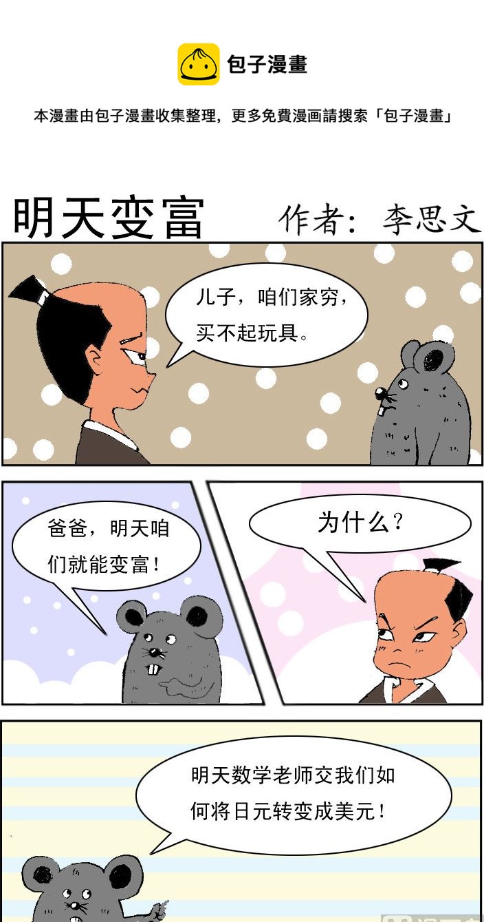 呆萌部落1 - 第037話 - 1