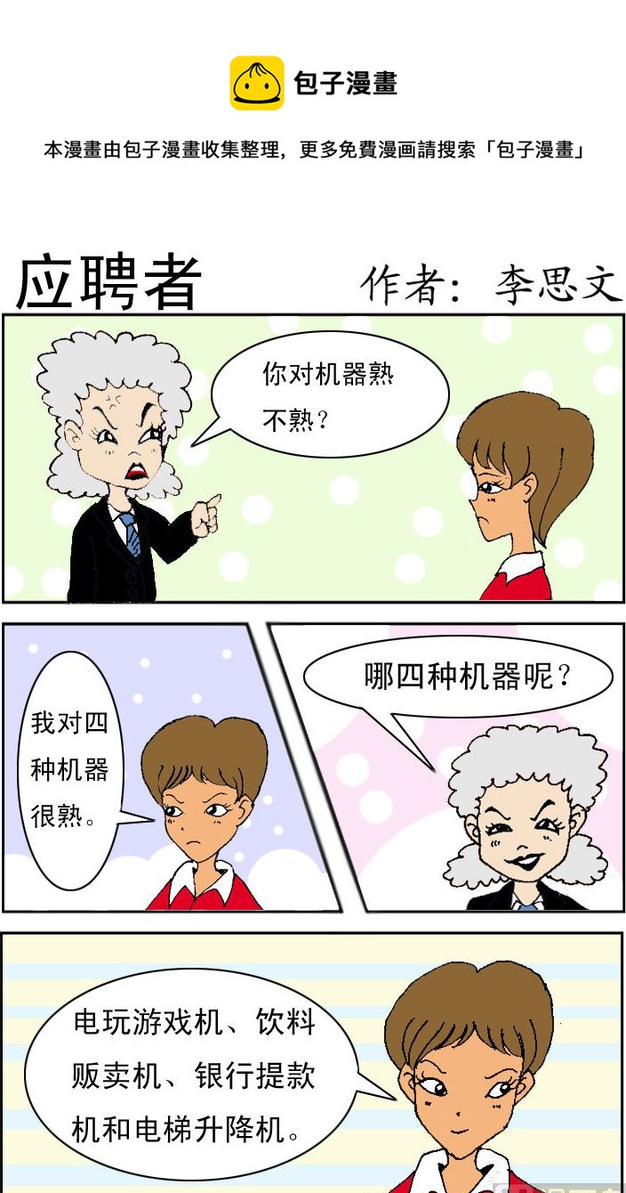 呆萌部落1 - 第045話 - 1
