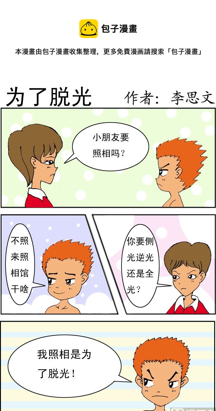 呆萌部落1 - 第047話 - 1