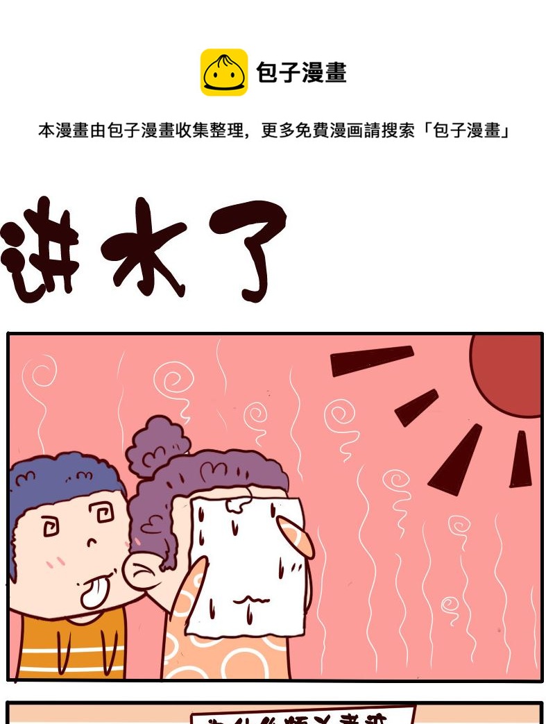 呆萌部落1 - 第073話 - 1