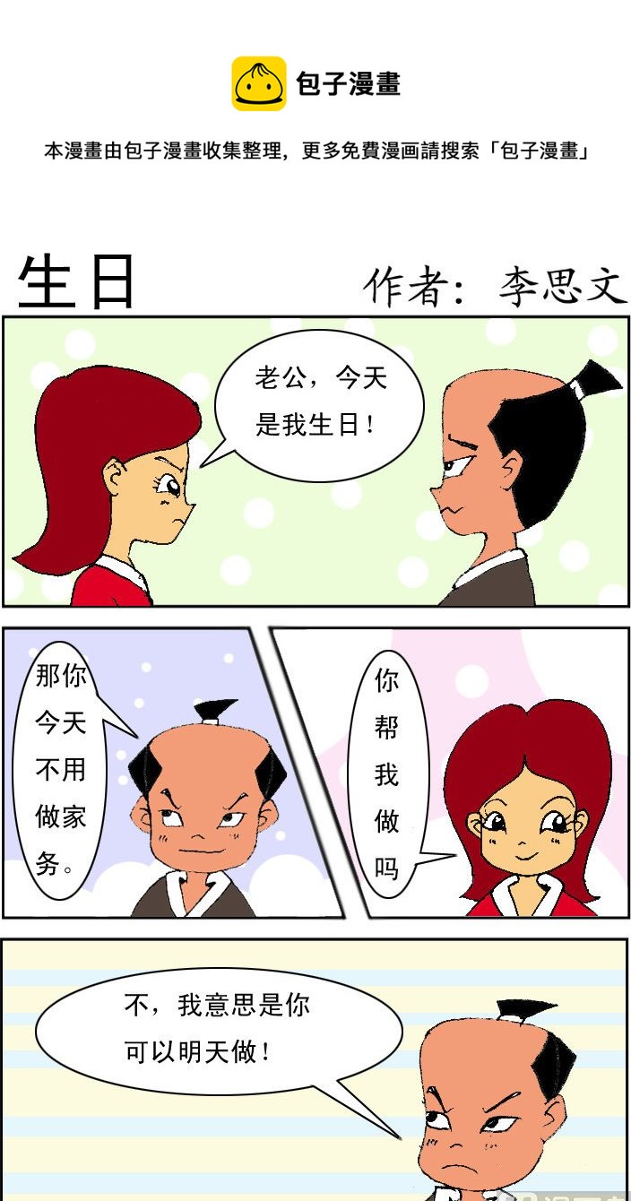 呆萌部落1 - 第009話 - 1