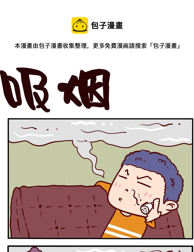 呆萌部落1 - 第087話 - 1