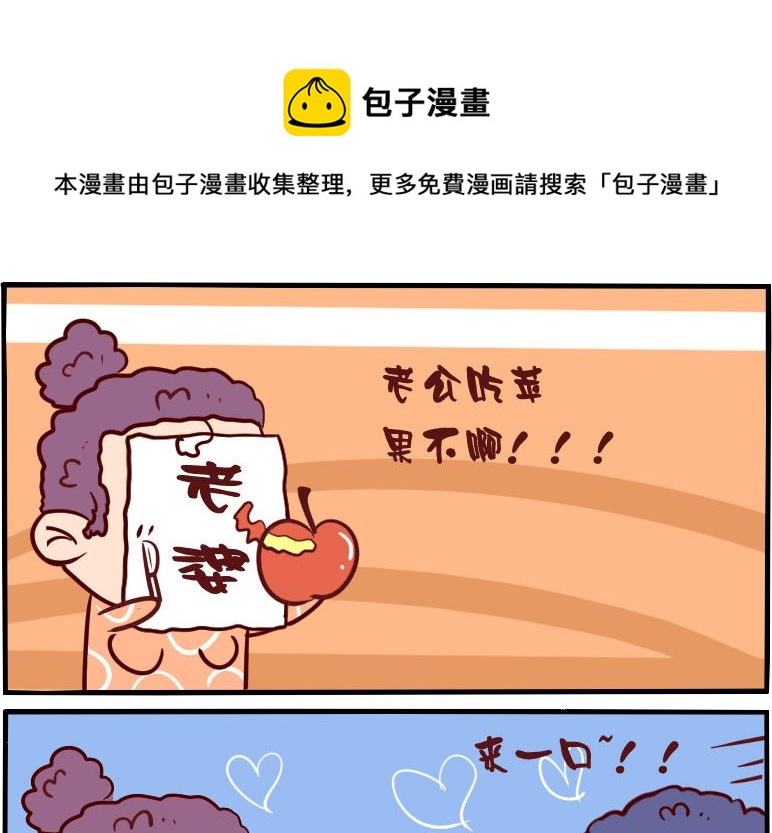 呆萌部落1 - 第095話 - 1