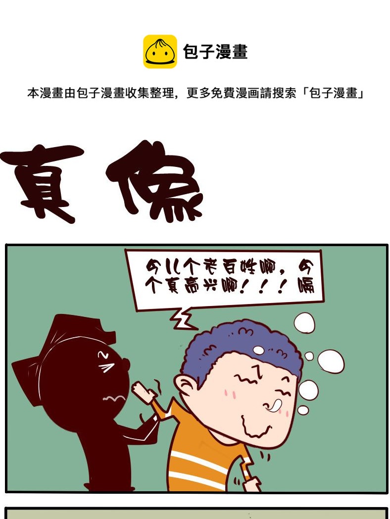 呆萌部落1 - 第097話 - 1