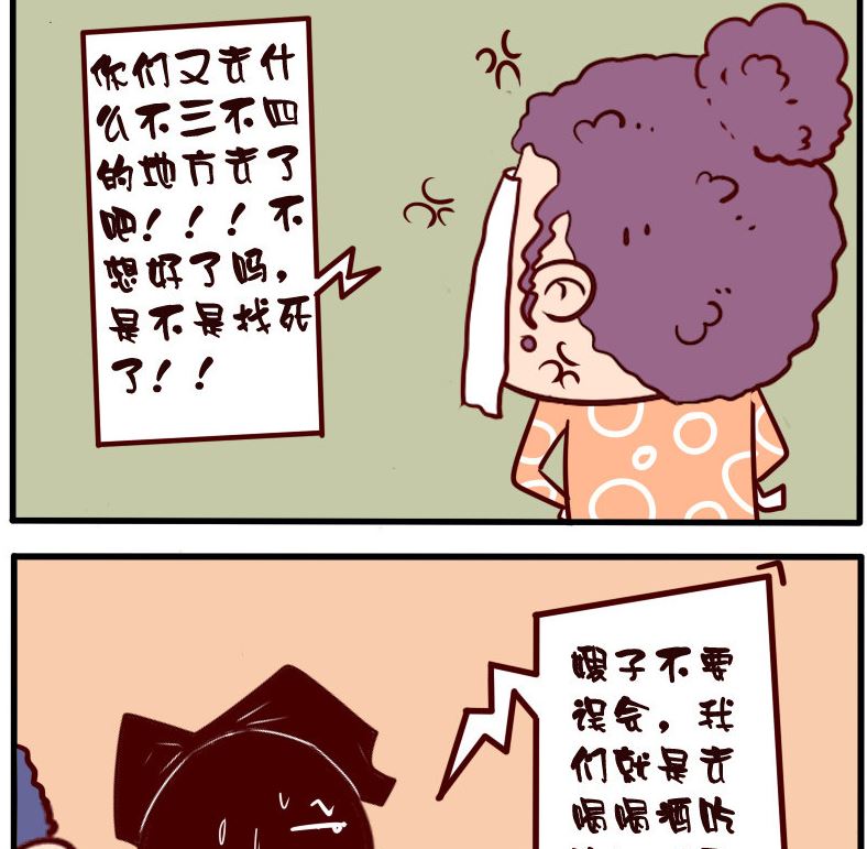 呆萌部落1 - 第097話 - 1