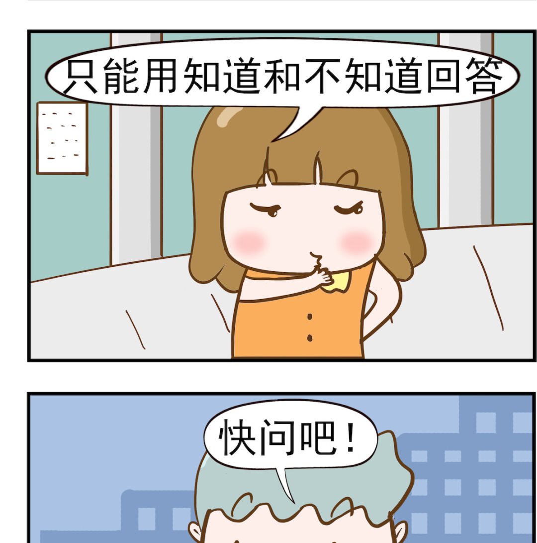 呆萌部落2 - 第015話 一個問題 - 1