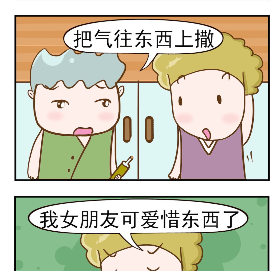 呆萌部落2 - 第029話 撒氣 - 1