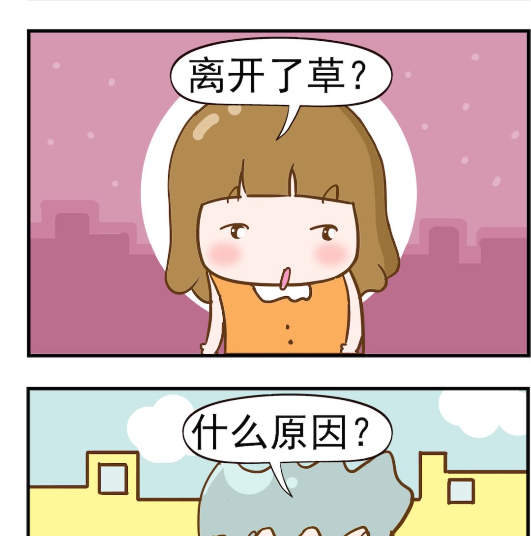 呆萌部落2 - 第061話 嫁給樹 - 1