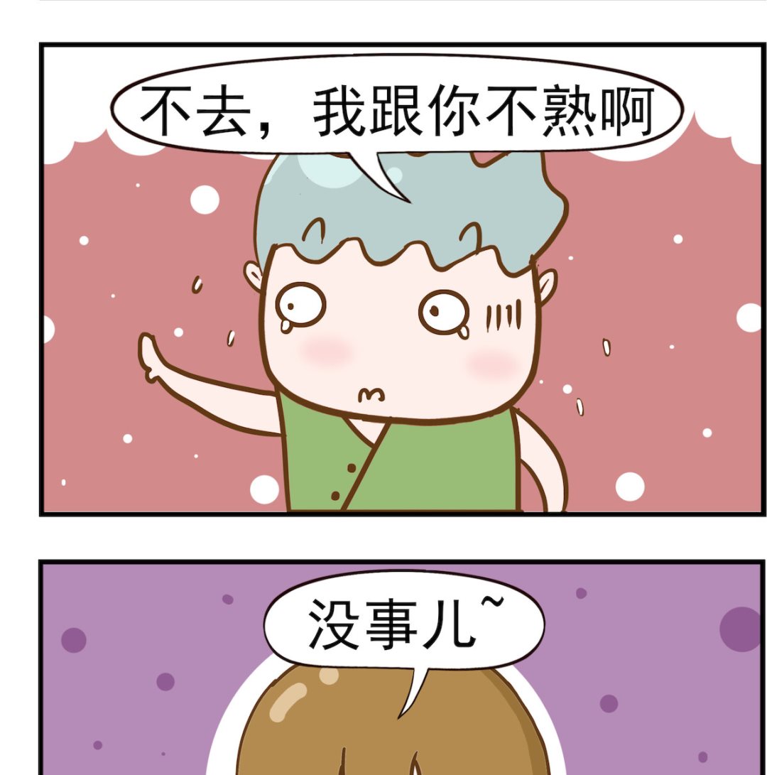 呆萌部落2 - 第071話 逛街 - 1