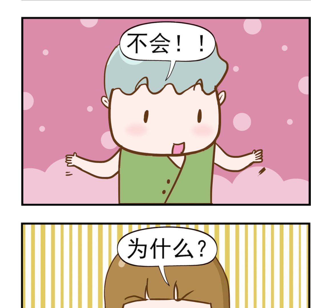 呆萌部落2 - 第009話 婚外戀 - 1
