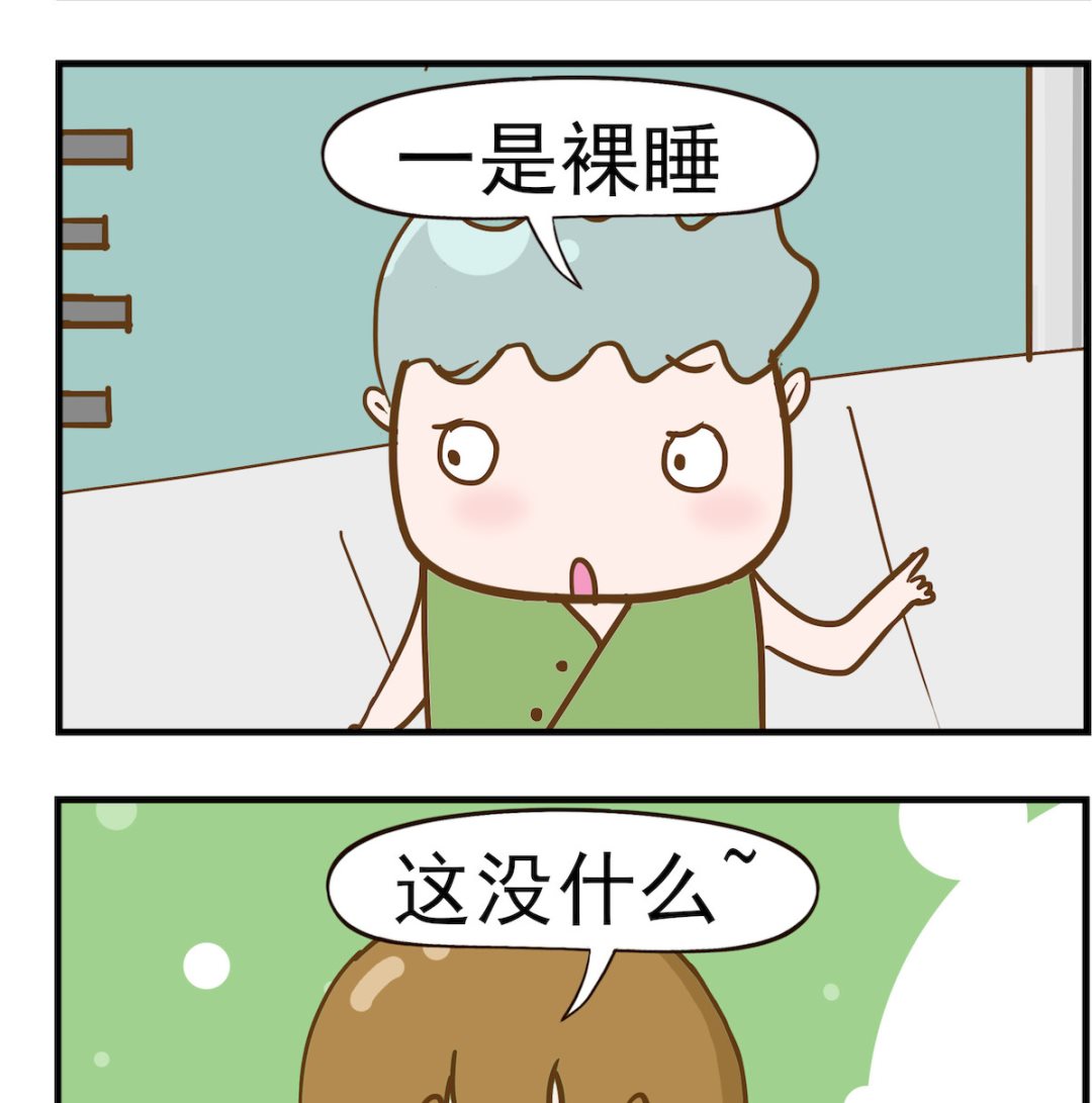 呆萌部落2 - 第083話 壞習慣 - 1